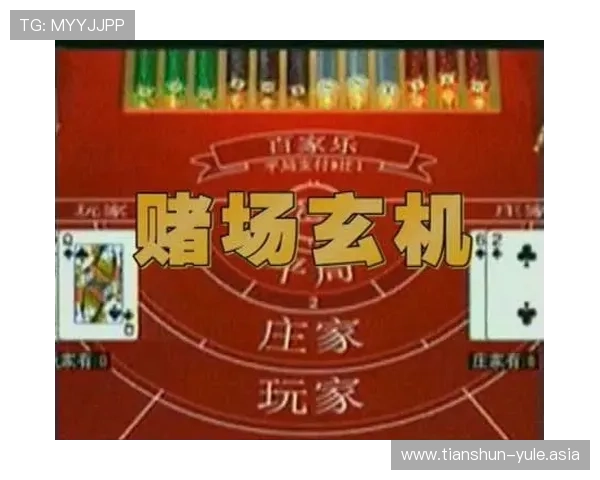 百家乐赌博规则详解让你轻松掌握游戏技巧提升获胜几率 百家乐赌博规则详解让你轻松掌握游戏技巧提升获胜几率