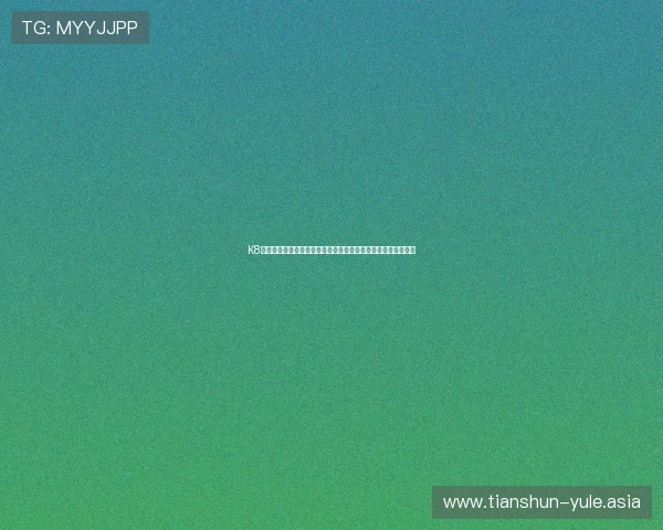 K8视讯中心全面解析：最新功能介绍与操作指南帮助玩家轻松上手